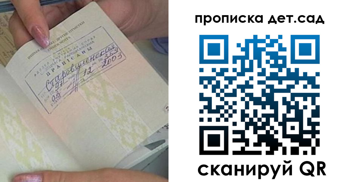 прописка 2025 в Обнинске